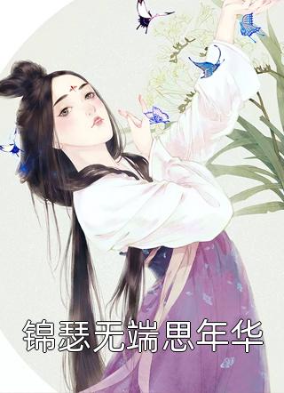 云婉兮周归璨