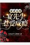 将军妻子凯旋而归，却身怀六甲文章全文