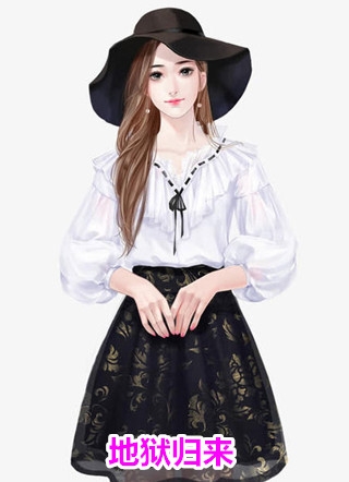 畅读全文怀上超雄老公的孩子后