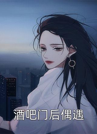 孤月伴星眠:结局+完结+后续出品