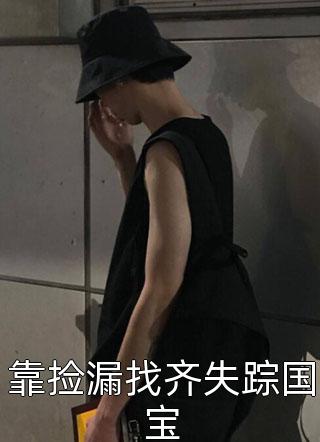 变萌妹后，被腹黑凤傲天女主堵门最后结局全文免费阅读_叶蓁叶芙莉变萌妹后，被腹黑凤傲天女主堵门最后结局全文阅读_笔趣阁变萌妹后，被腹黑凤傲天女主堵门最后结局小说结局