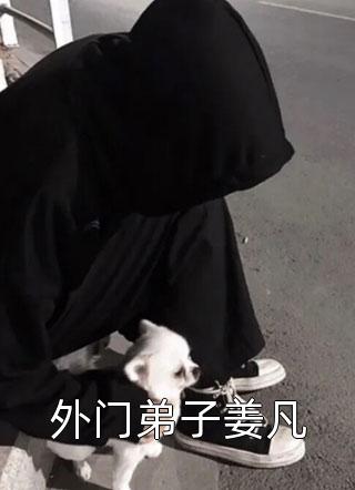 奉旨和亲后我手撕真千金后续+结局