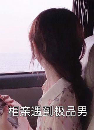 失忆后我拒做舔狗，老婆求我别离婚无删减+无广告