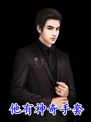 疏雨梧桐浅月朦胧孟祈年周晓晚全章节免费在线阅读