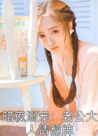 为男友顶罪99次后我脱离世界，他却哭瞎了眼顾安瑾云汐完结版阅读免费阅读笔趣阁txt