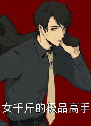 霸总别追了，夫人只想拿钱独美苏雨眠江易淮完整版免费阅读有声小说