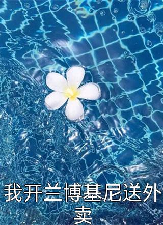 锦鲤萌宝：全能娘亲是大佬完整阅读