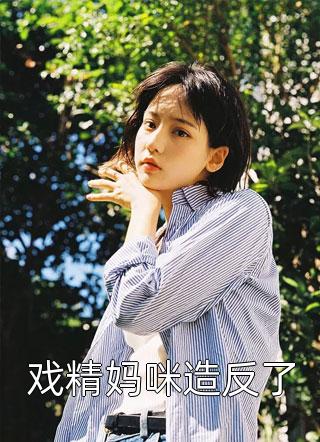 阅读全集豪门弃女野翻天