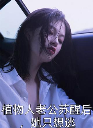 精选篇章阅读带球跑！冷面指挥使大人宠我没下限