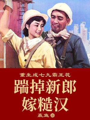 阅读全集重生：开局跟总裁离婚