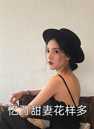 天生坏种被宝妈碰瓷，结局很爽