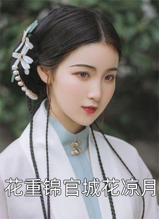 全本小说阅读说综武：迎娶女魔头，举世皆敌