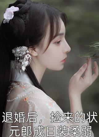 农门小医女：我带哥哥们脱贫致富畅销小说