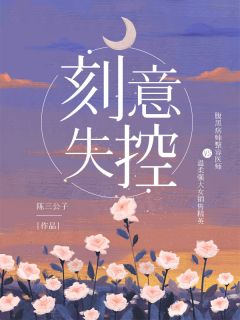 完整篇章伪装甜蜜