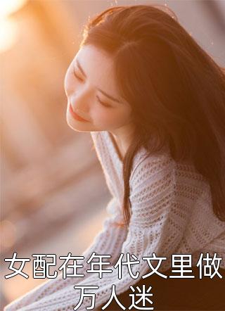 全文小说人在大明当皇子，开局劝太子篡位