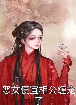 夫人，全球都在等你离婚精品