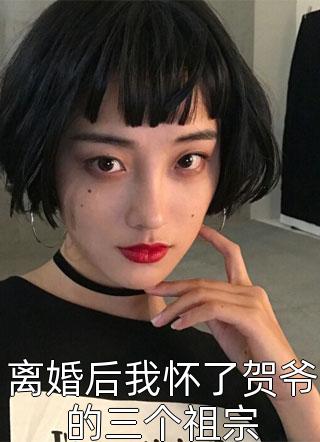 心动！我闪婚了个忠犬老公精品推介